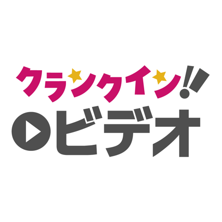 クランクイン ビデオ 恋の門 クランクイン ビデオ 恋の門
